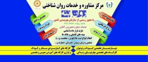 کلینیک روان بنه کودک