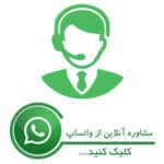 مشاوره روانشناسی واتساپ